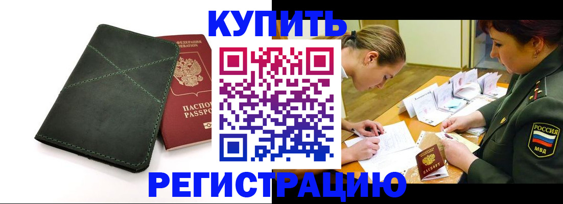 прописка для работы в Сольцах